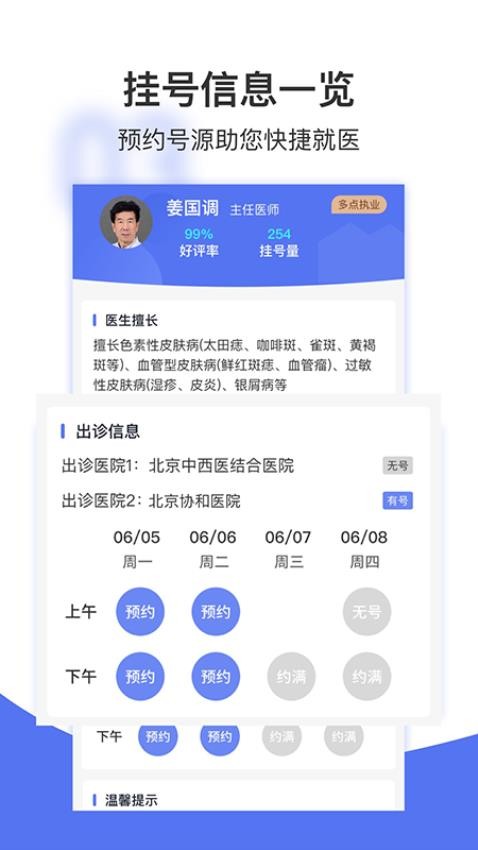 名医挂号网app官方版下载安装