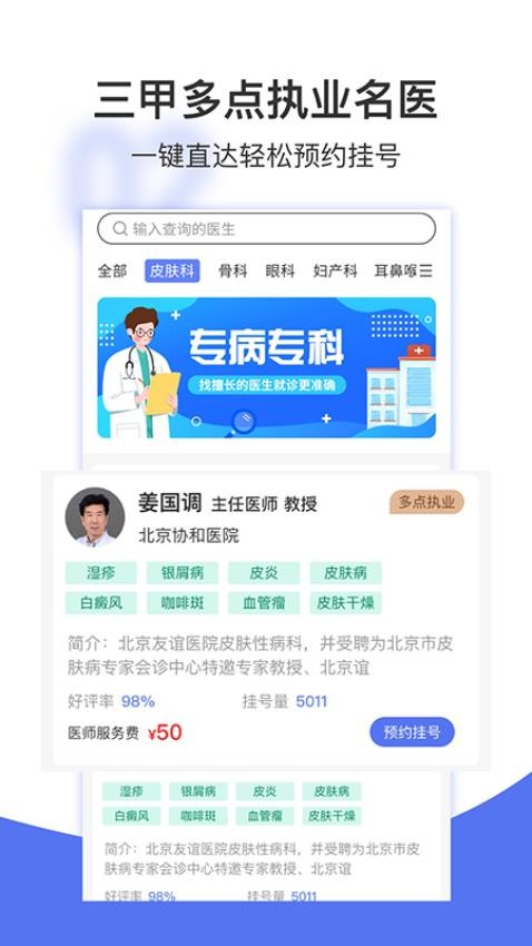 名医挂号网app官方版下载安装