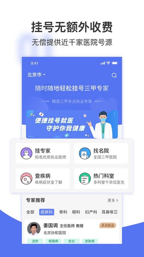 名医挂号网app官方版下载安装