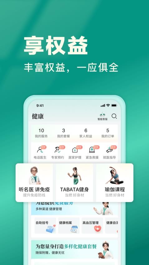 国寿e宝app下载安装