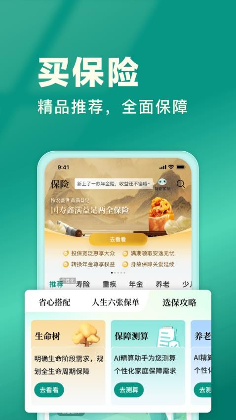 国寿e宝app下载安装