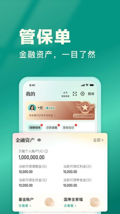 国寿e宝app下载安装