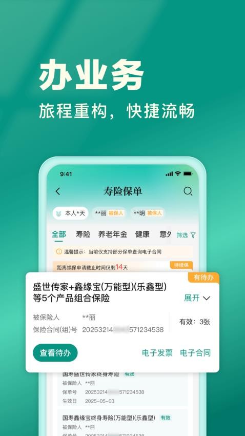 国寿e宝app下载安装