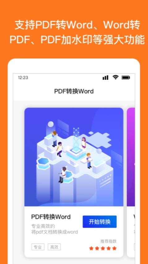 wrod文档app下载