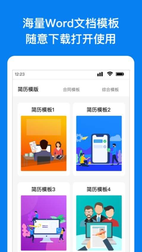wrod文档app下载