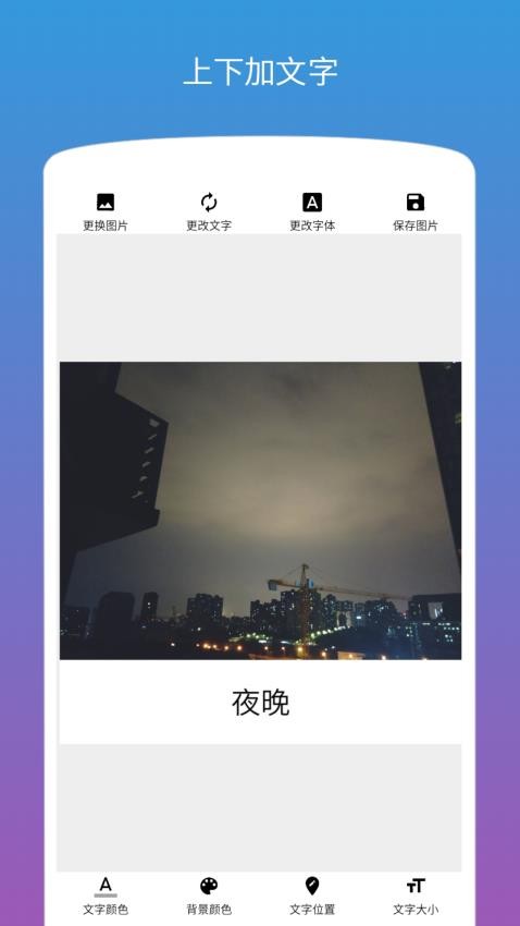 图片加文字软件下载