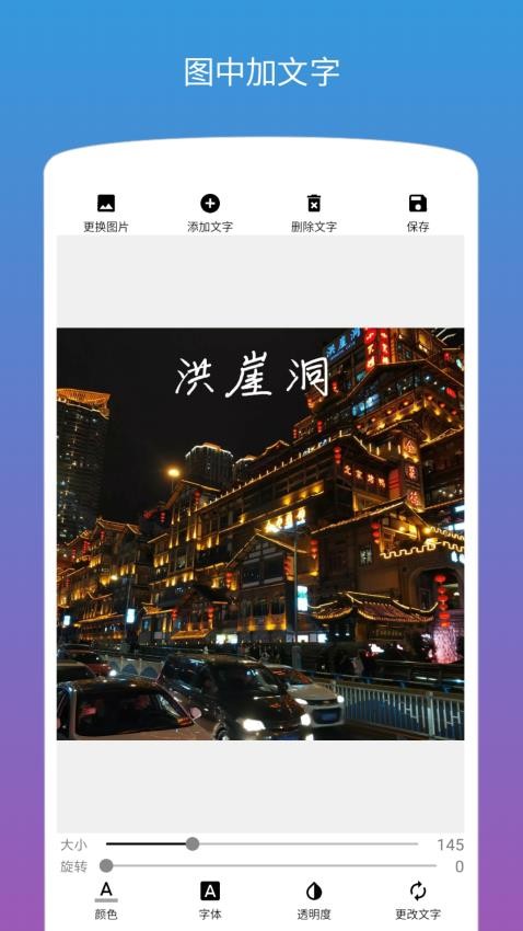 图片加文字软件下载