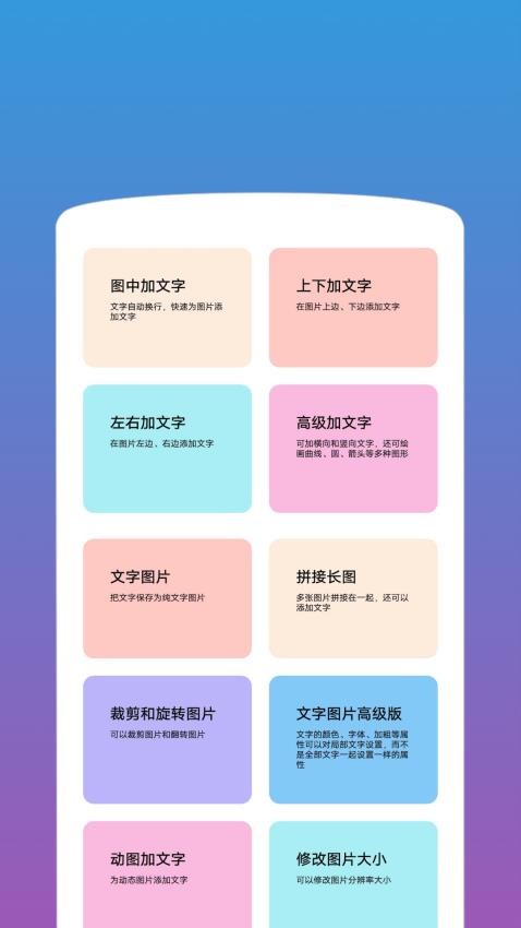 图片加文字软件下载