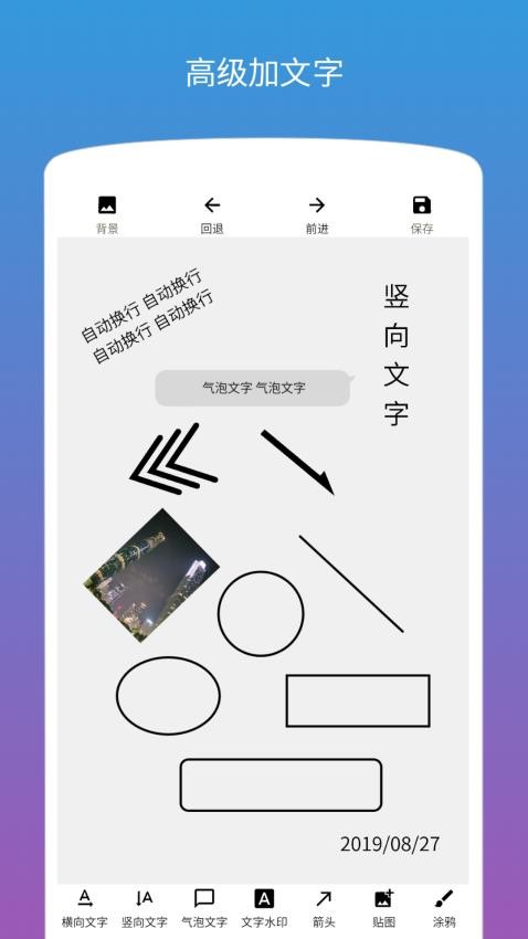 图片加文字软件下载