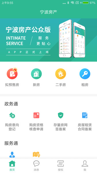 宁波房产app下载