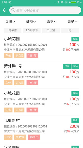 宁波房产app下载