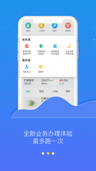 宁波房产app下载