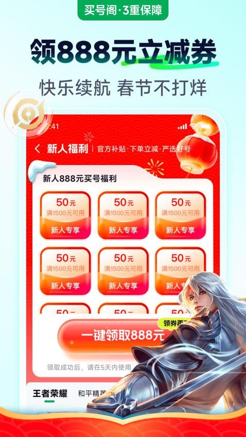 买号阁app手机版下载安装