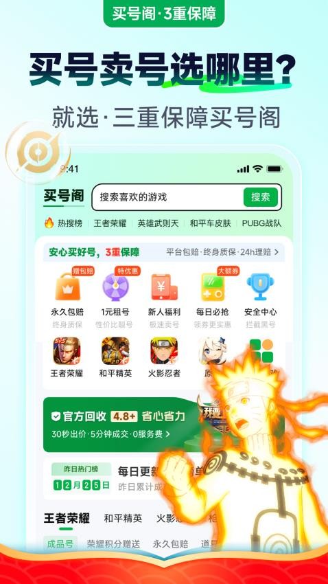 买号阁app手机版下载安装