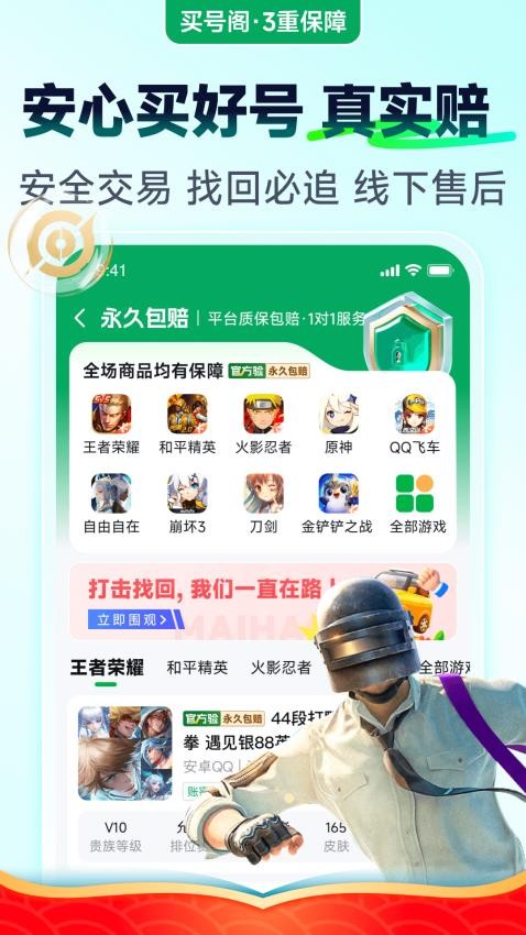 买号阁app手机版下载安装