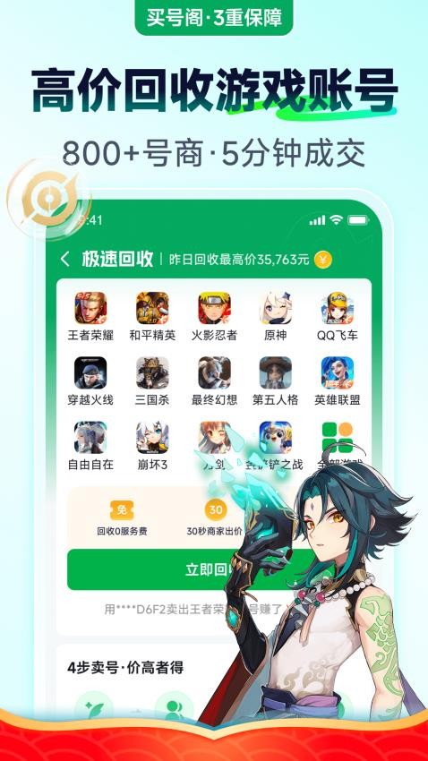 买号阁app手机版下载安装