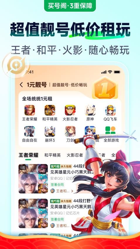买号阁app手机版下载安装