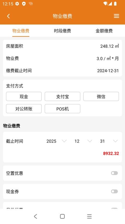 掌上物业管家app下载