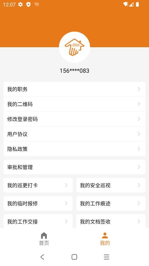 掌上物业管家app下载