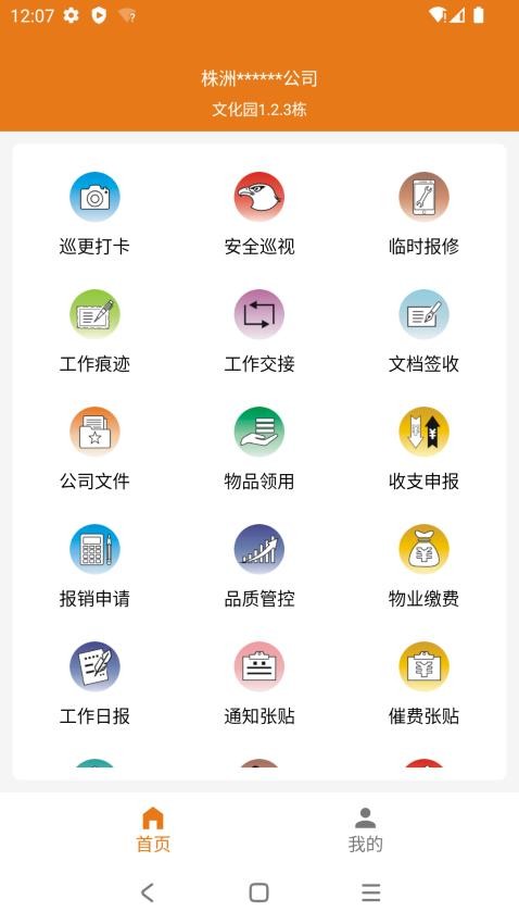 掌上物业管家app下载