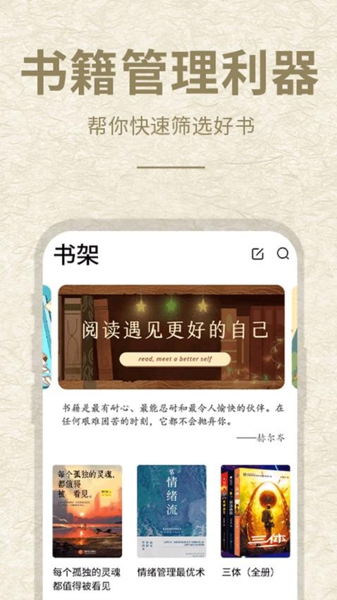 石头阅读app最新版下载