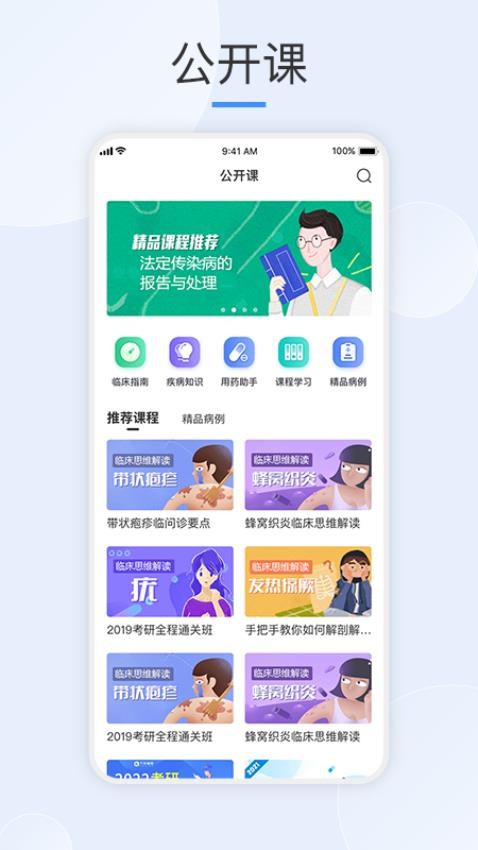 治趣医教云app官方下载
