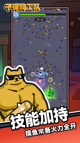 子弹特工队下载手机版