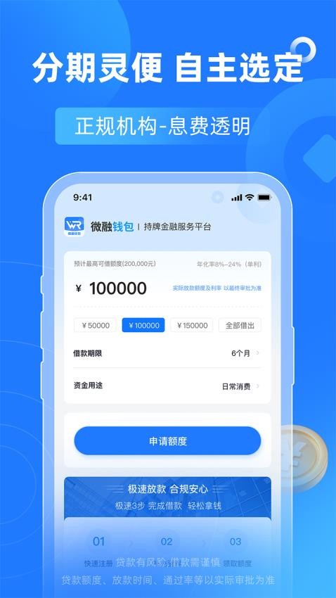 微融钱包app下载官网版