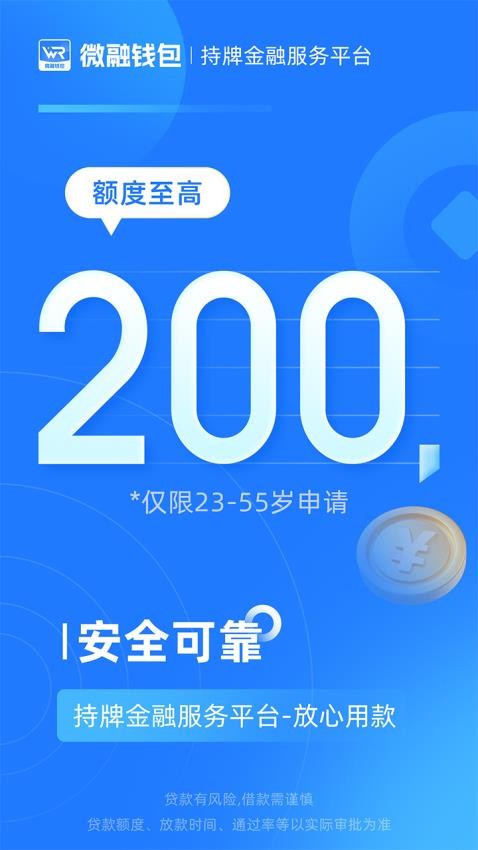 微融钱包app下载官网版