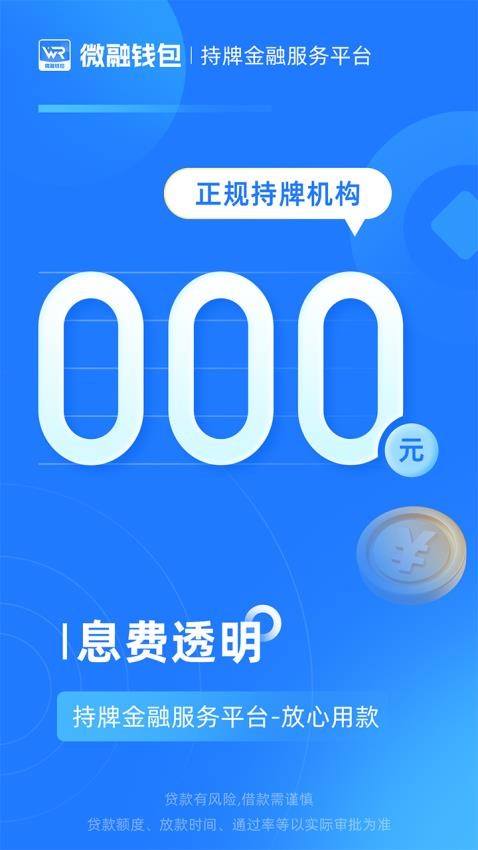 微融钱包app下载官网版