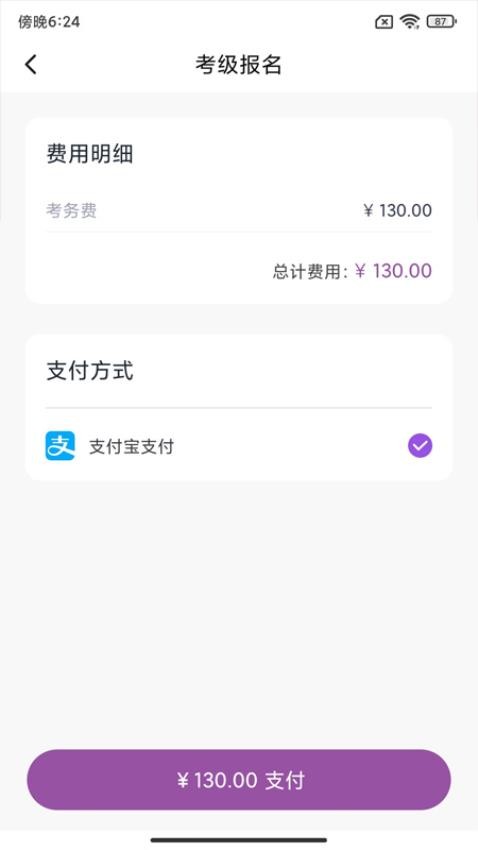 川音艺术考级app下载