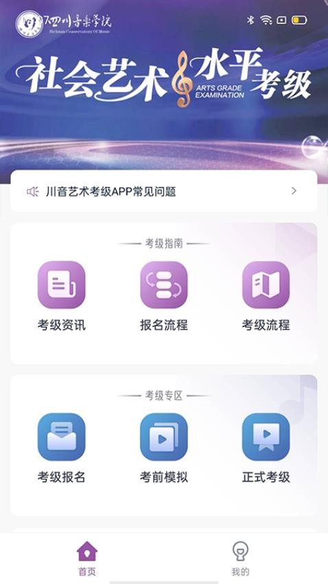 川音艺术考级app下载