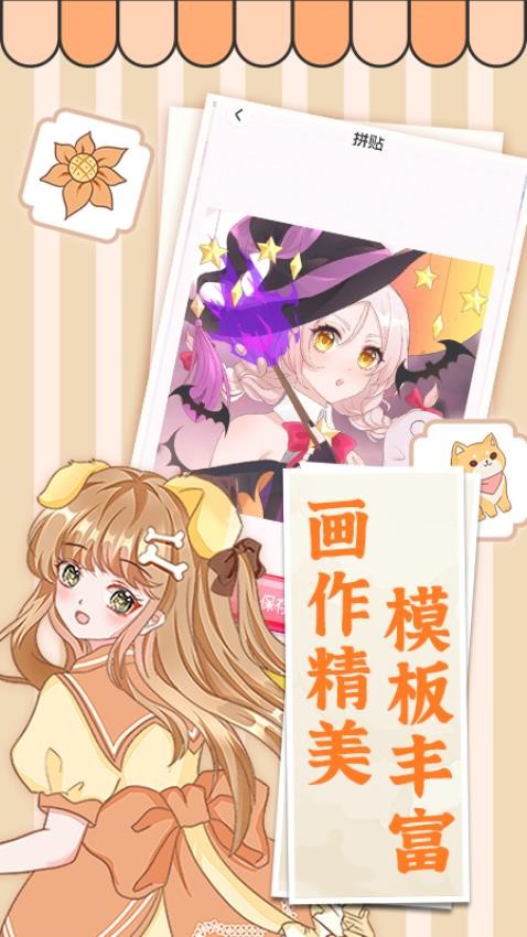 贴图拼贴艺术免费版软件下载