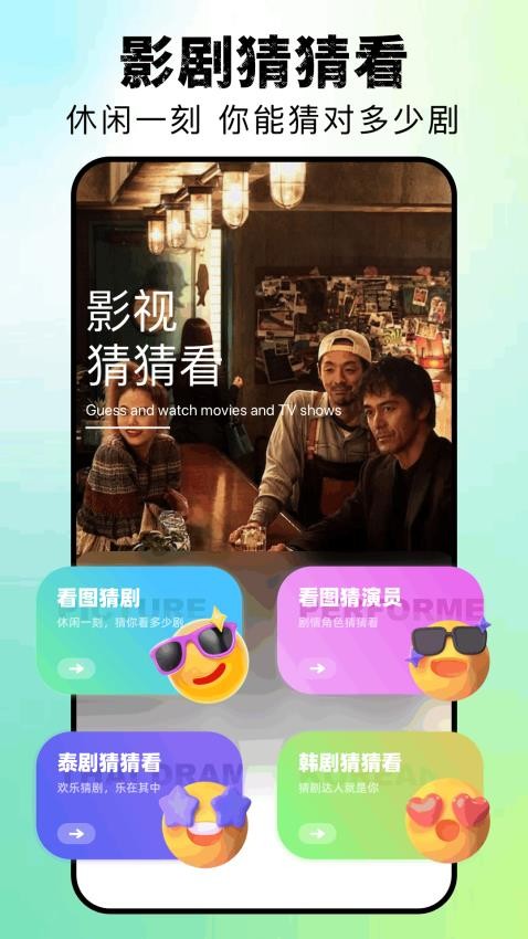 香芋剧场猜剧app下载