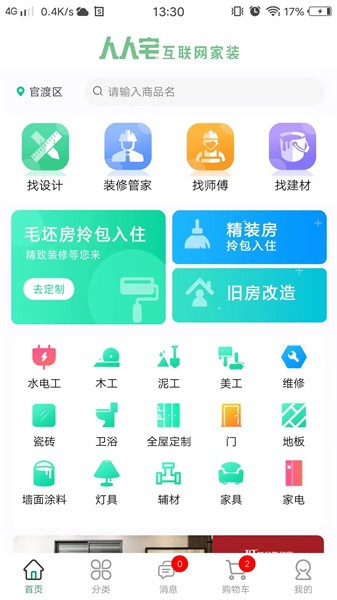 人人宅最新版下载