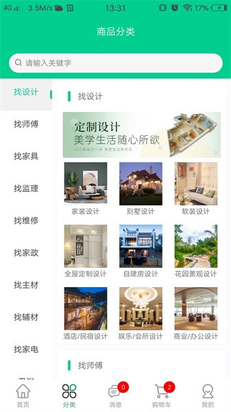 人人宅最新版下载