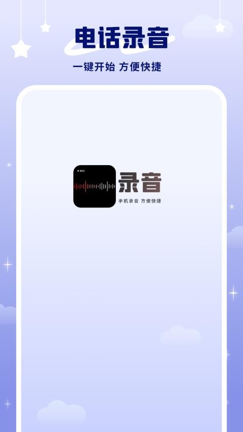 电话录音助手机版下载