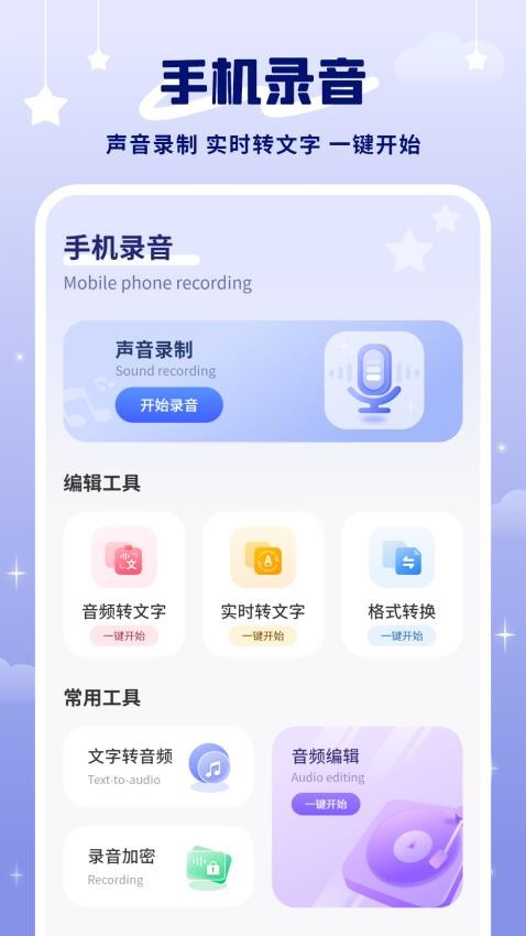 电话录音助手机版下载
