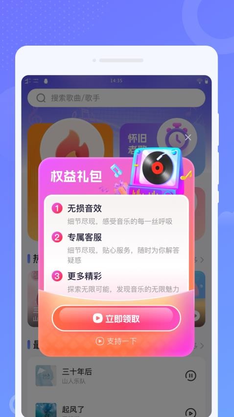 免费音乐之声最新版APP下载