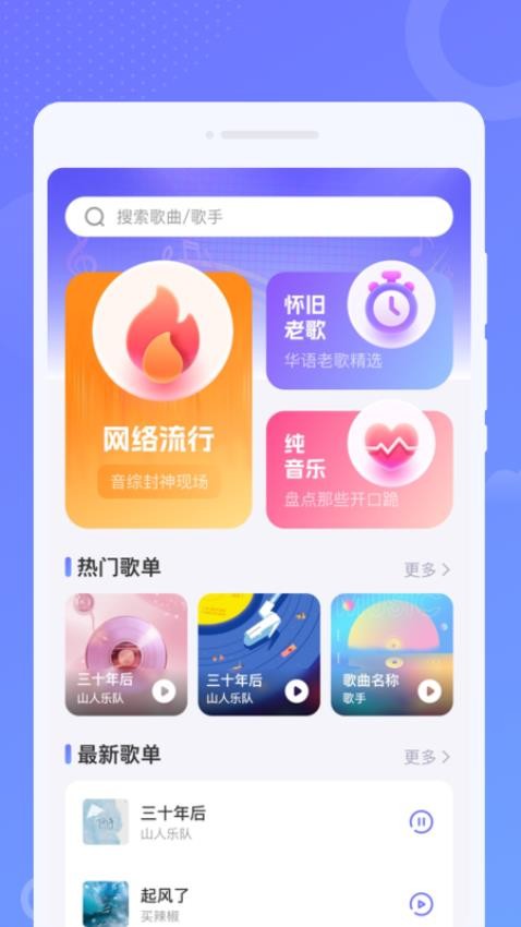 免费音乐之声最新版APP下载