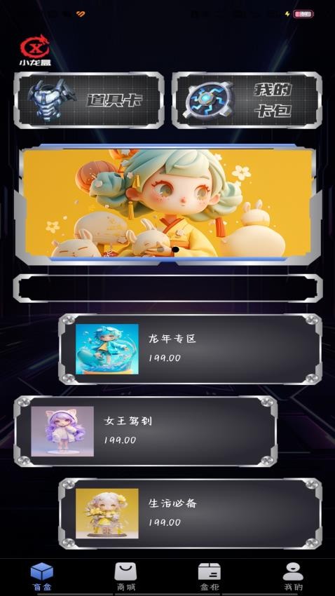 小龙盒app最新版下载