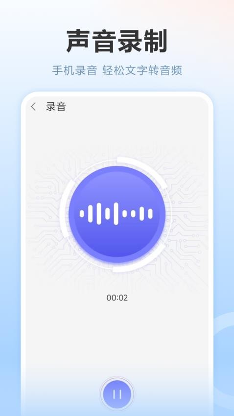 录音转app官方版下载