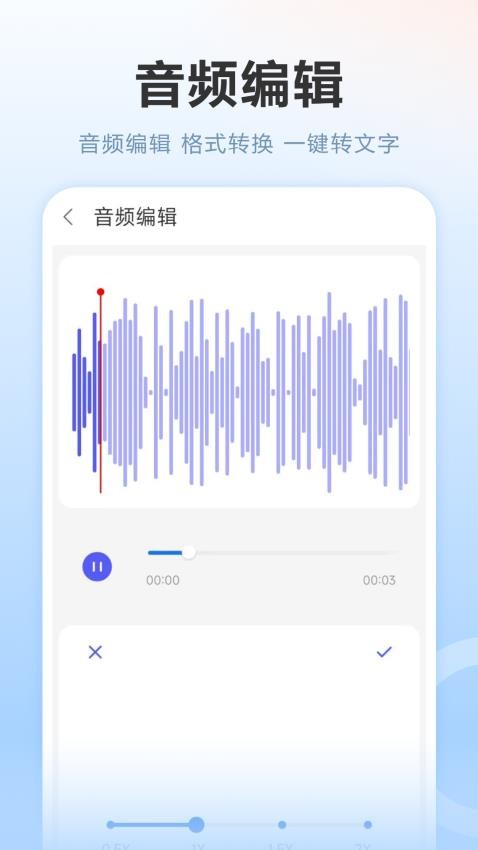 录音转app官方版下载