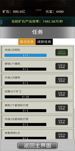 挖穿宇宙小游戏下载