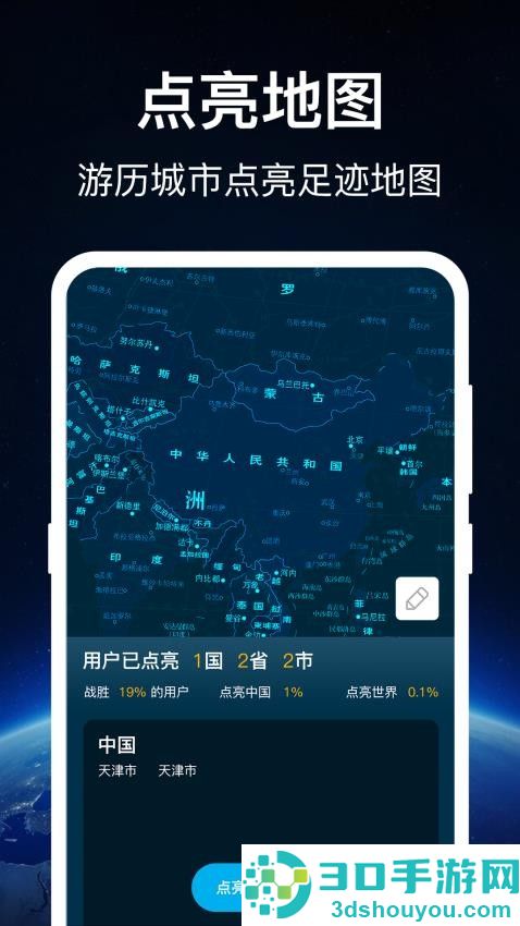 奥维Map世界地图APP免费版下载
