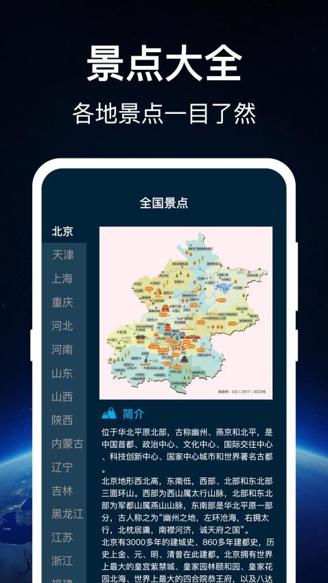 奥维Map世界地图APP免费版下载