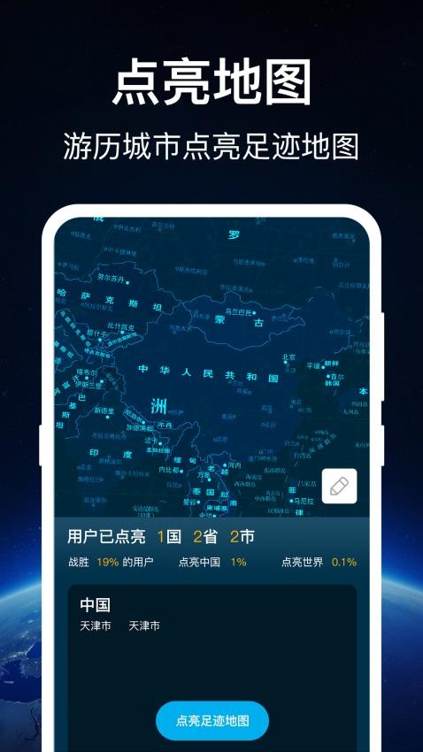 奥维Map世界地图APP免费版下载