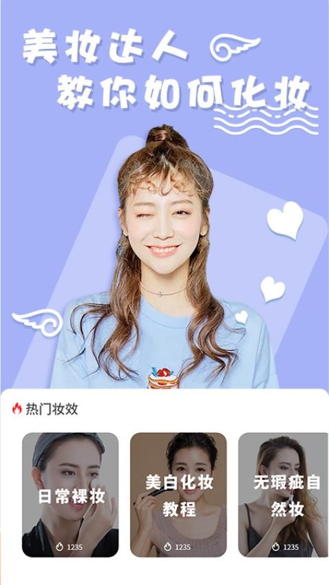 化妆镜子相机app下载官网版