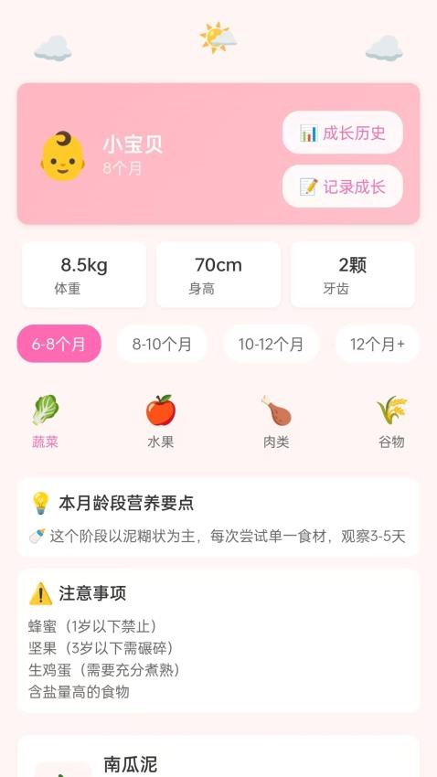 福膳宝典app下载官网版