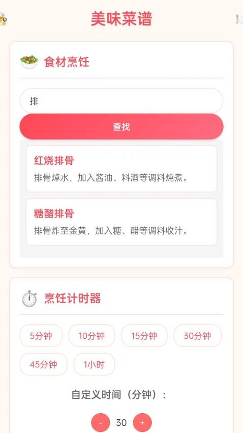 福膳宝典app下载官网版